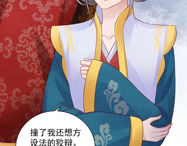 盛宠医妃之摇光传韩漫全集-第93话 撞见无删减无遮挡章节图片 