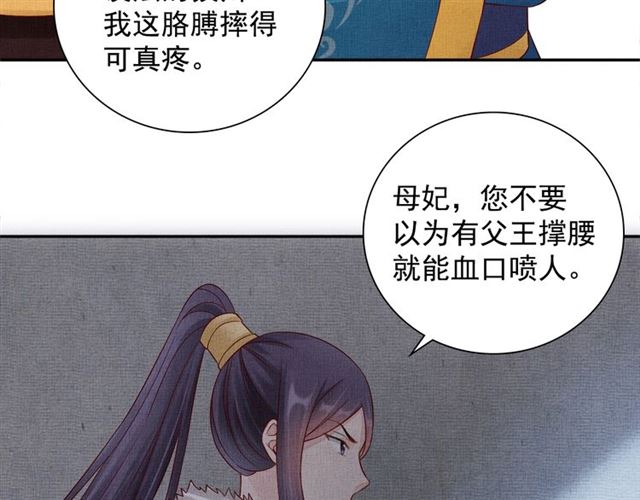 盛宠医妃之摇光传韩漫全集-第93话 撞见无删减无遮挡章节图片 