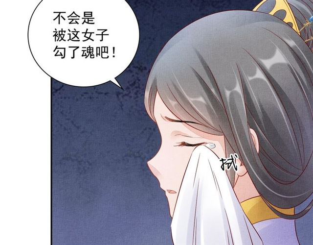 盛宠医妃之摇光传韩漫全集-第93话 撞见无删减无遮挡章节图片 