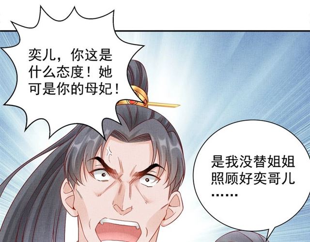 盛宠医妃之摇光传韩漫全集-第93话 撞见无删减无遮挡章节图片 