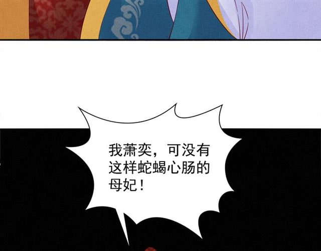 盛宠医妃之摇光传韩漫全集-第93话 撞见无删减无遮挡章节图片 