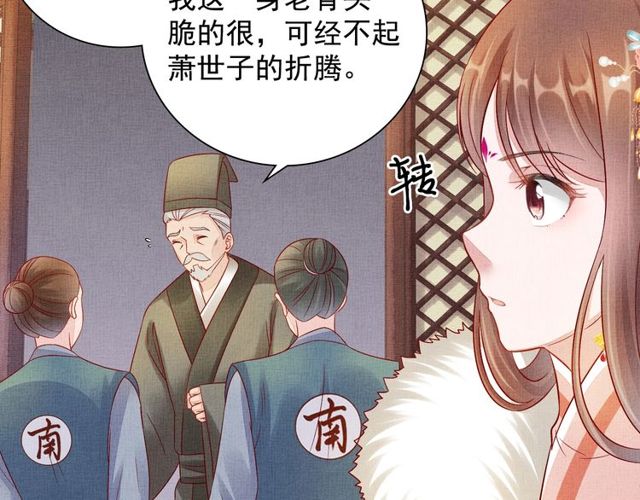 盛宠医妃之摇光传韩漫全集-第94话 我会心疼啊无删减无遮挡章节图片 