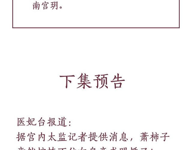 盛宠医妃之摇光传韩漫全集-第94话 我会心疼啊无删减无遮挡章节图片 