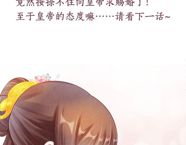 盛宠医妃之摇光传韩漫全集-第94话 我会心疼啊无删减无遮挡章节图片 