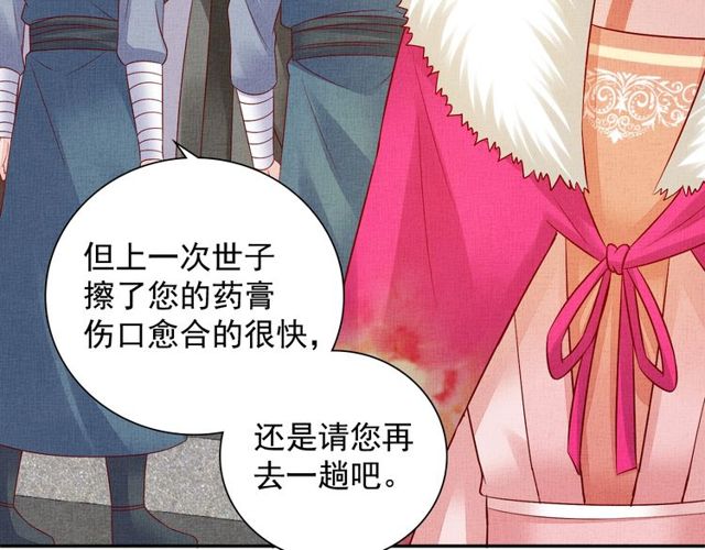 盛宠医妃之摇光传韩漫全集-第94话 我会心疼啊无删减无遮挡章节图片 