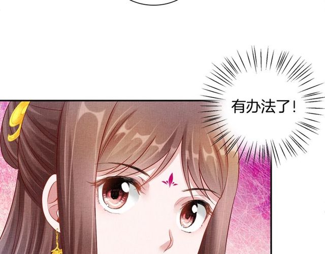 盛宠医妃之摇光传韩漫全集-第94话 我会心疼啊无删减无遮挡章节图片 