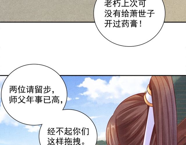 盛宠医妃之摇光传韩漫全集-第94话 我会心疼啊无删减无遮挡章节图片 