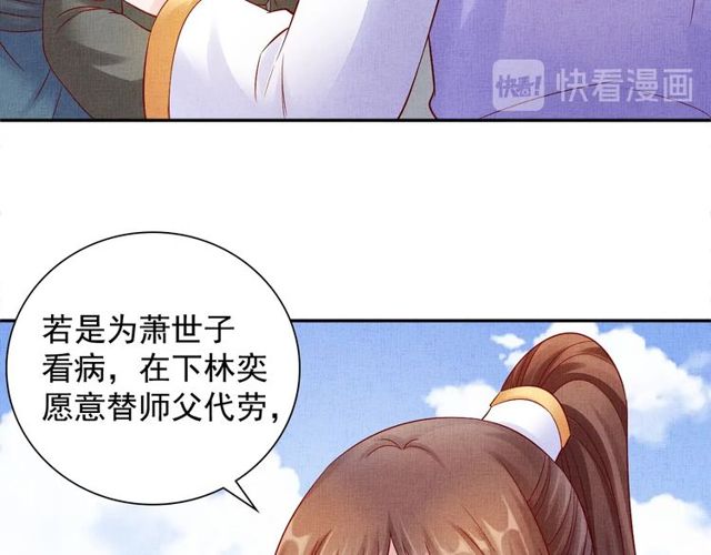 盛宠医妃之摇光传韩漫全集-第94话 我会心疼啊无删减无遮挡章节图片 
