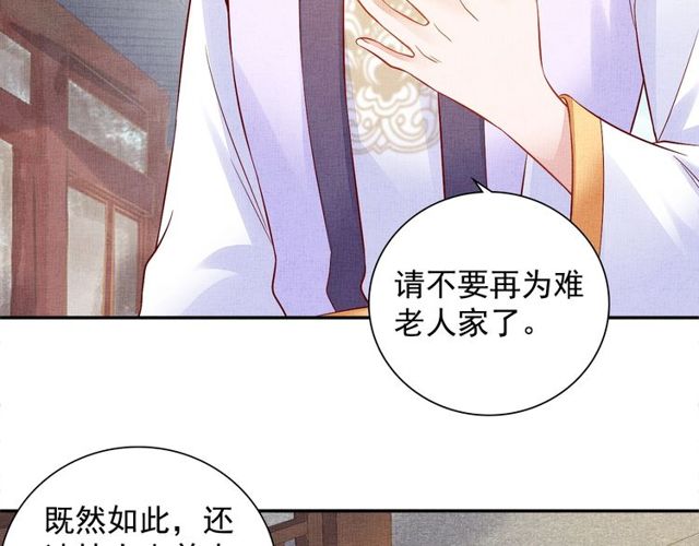 盛宠医妃之摇光传韩漫全集-第94话 我会心疼啊无删减无遮挡章节图片 