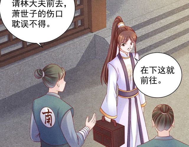 盛宠医妃之摇光传韩漫全集-第94话 我会心疼啊无删减无遮挡章节图片 