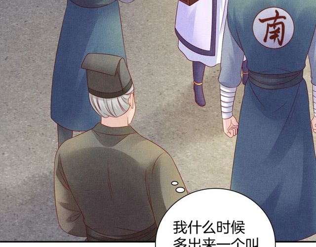 盛宠医妃之摇光传韩漫全集-第94话 我会心疼啊无删减无遮挡章节图片 