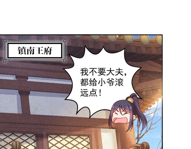 盛宠医妃之摇光传韩漫全集-第94话 我会心疼啊无删减无遮挡章节图片 