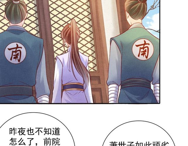 盛宠医妃之摇光传韩漫全集-第94话 我会心疼啊无删减无遮挡章节图片 
