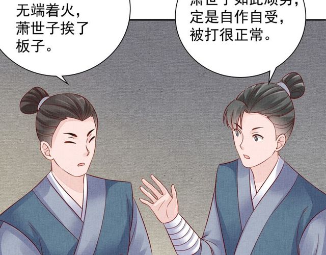 盛宠医妃之摇光传韩漫全集-第94话 我会心疼啊无删减无遮挡章节图片 
