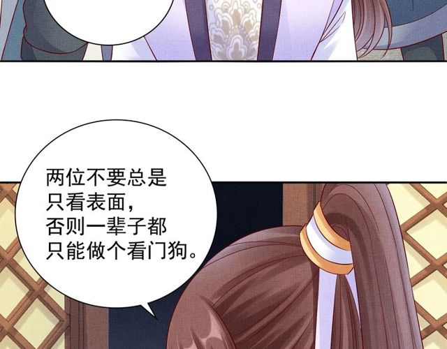 盛宠医妃之摇光传韩漫全集-第94话 我会心疼啊无删减无遮挡章节图片 