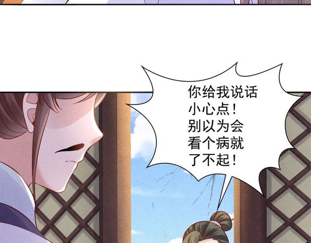 盛宠医妃之摇光传韩漫全集-第94话 我会心疼啊无删减无遮挡章节图片 