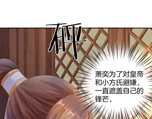 盛宠医妃之摇光传韩漫全集-第94话 我会心疼啊无删减无遮挡章节图片 