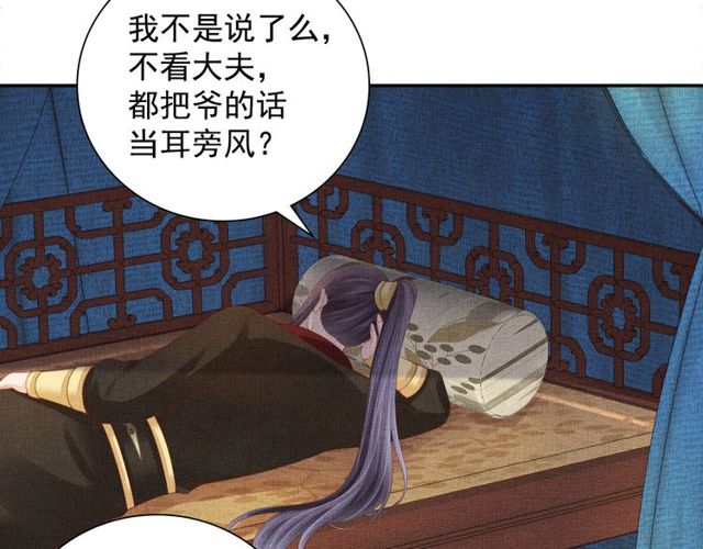 盛宠医妃之摇光传韩漫全集-第94话 我会心疼啊无删减无遮挡章节图片 