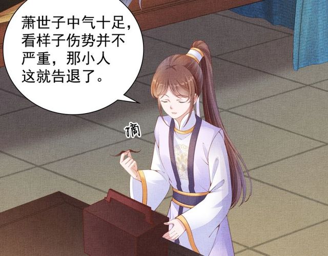 盛宠医妃之摇光传韩漫全集-第94话 我会心疼啊无删减无遮挡章节图片 