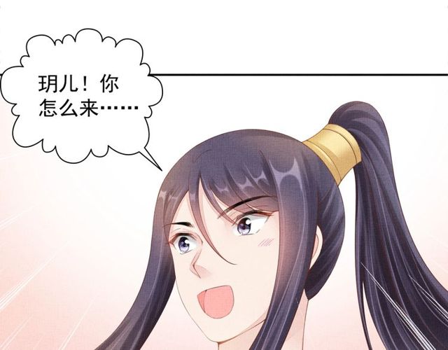 盛宠医妃之摇光传韩漫全集-第94话 我会心疼啊无删减无遮挡章节图片 
