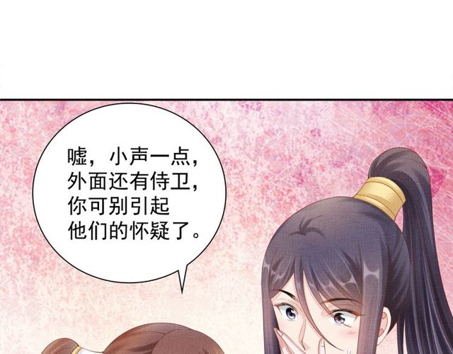 盛宠医妃之摇光传韩漫全集-第94话 我会心疼啊无删减无遮挡章节图片 