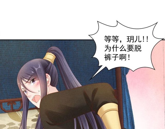盛宠医妃之摇光传韩漫全集-第94话 我会心疼啊无删减无遮挡章节图片 