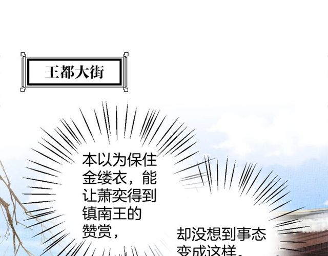 盛宠医妃之摇光传韩漫全集-第94话 我会心疼啊无删减无遮挡章节图片 