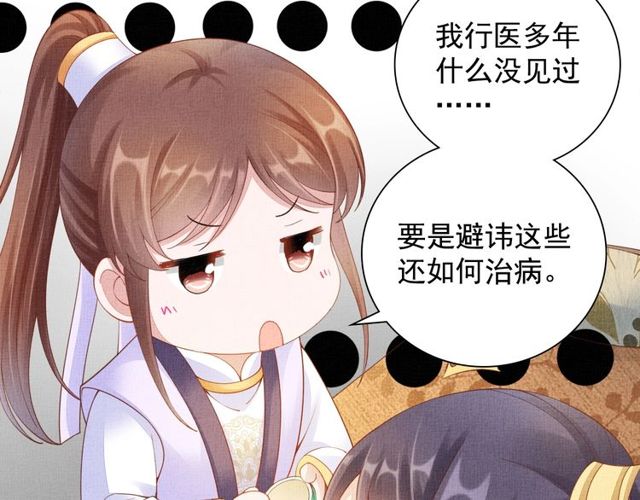 盛宠医妃之摇光传韩漫全集-第94话 我会心疼啊无删减无遮挡章节图片 