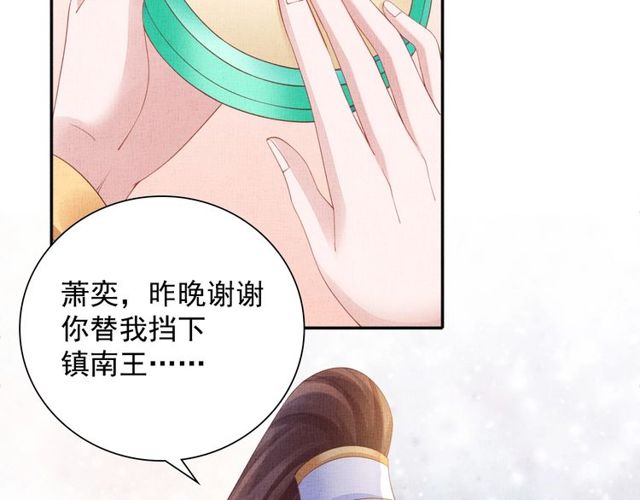 盛宠医妃之摇光传韩漫全集-第94话 我会心疼啊无删减无遮挡章节图片 