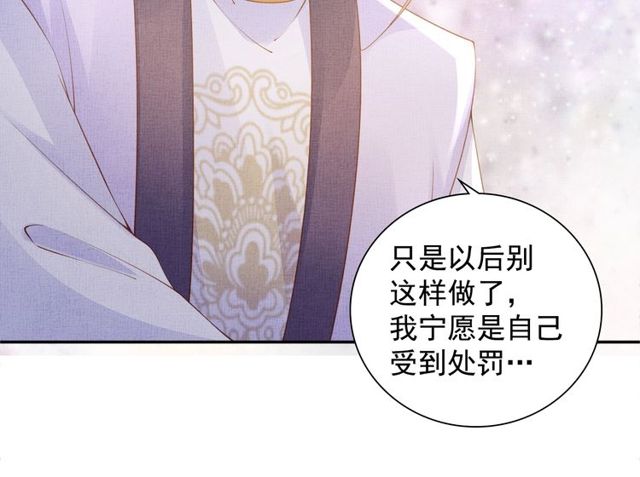 盛宠医妃之摇光传韩漫全集-第94话 我会心疼啊无删减无遮挡章节图片 
