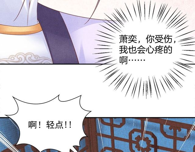 盛宠医妃之摇光传韩漫全集-第94话 我会心疼啊无删减无遮挡章节图片 