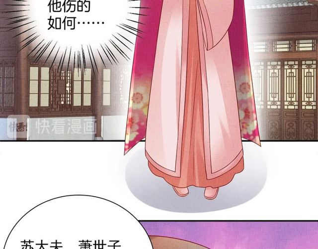 盛宠医妃之摇光传韩漫全集-第94话 我会心疼啊无删减无遮挡章节图片 