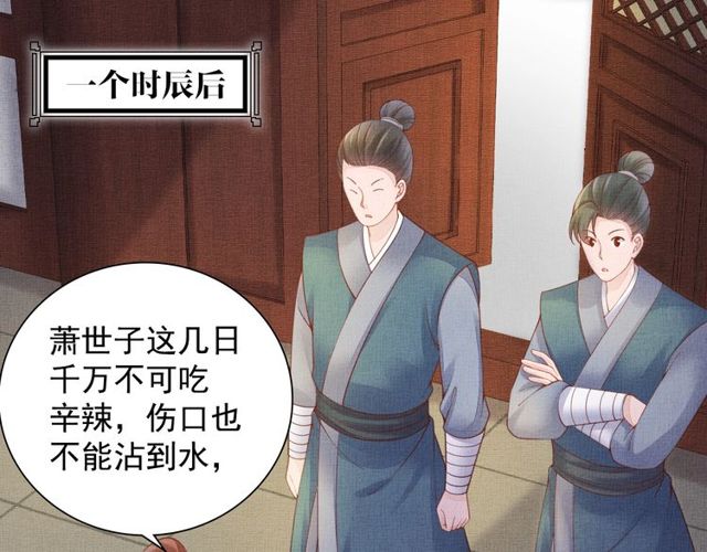 盛宠医妃之摇光传韩漫全集-第94话 我会心疼啊无删减无遮挡章节图片 