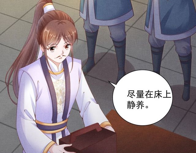 盛宠医妃之摇光传韩漫全集-第94话 我会心疼啊无删减无遮挡章节图片 