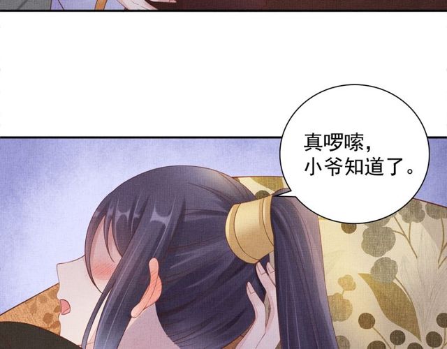 盛宠医妃之摇光传韩漫全集-第94话 我会心疼啊无删减无遮挡章节图片 