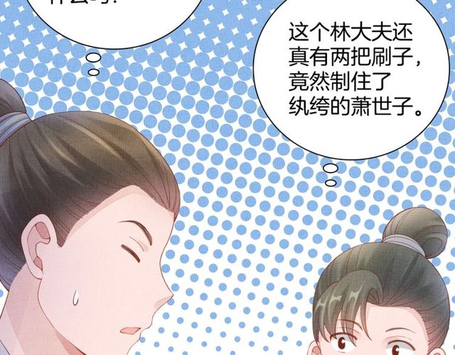 盛宠医妃之摇光传韩漫全集-第94话 我会心疼啊无删减无遮挡章节图片 