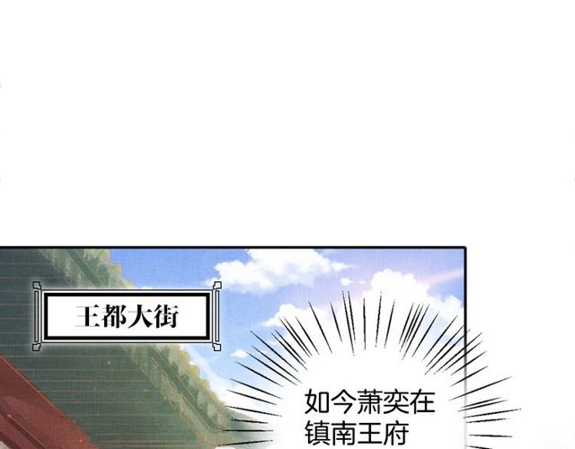 盛宠医妃之摇光传韩漫全集-第94话 我会心疼啊无删减无遮挡章节图片 
