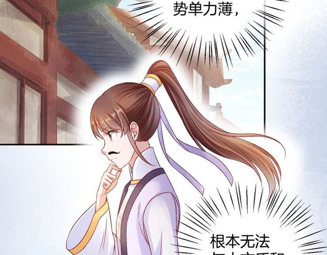 盛宠医妃之摇光传韩漫全集-第94话 我会心疼啊无删减无遮挡章节图片 