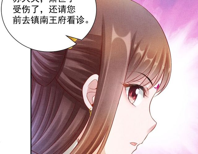 盛宠医妃之摇光传韩漫全集-第94话 我会心疼啊无删减无遮挡章节图片 