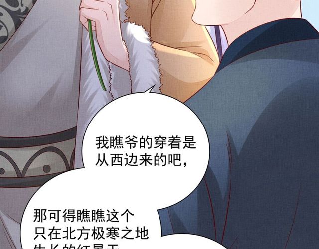 盛宠医妃之摇光传韩漫全集-第94话 我会心疼啊无删减无遮挡章节图片 
