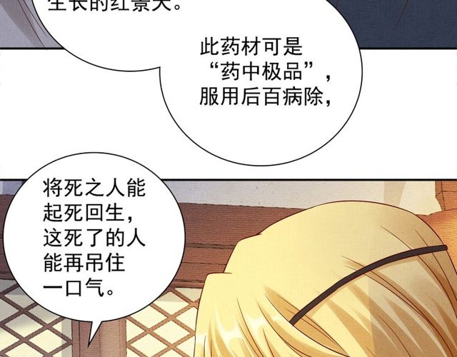 盛宠医妃之摇光传韩漫全集-第94话 我会心疼啊无删减无遮挡章节图片 