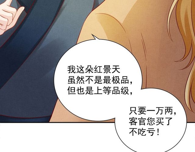 盛宠医妃之摇光传韩漫全集-第94话 我会心疼啊无删减无遮挡章节图片 