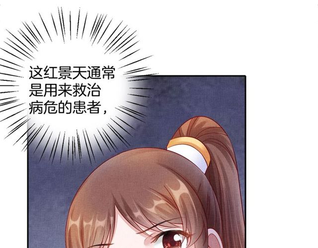 盛宠医妃之摇光传韩漫全集-第94话 我会心疼啊无删减无遮挡章节图片 