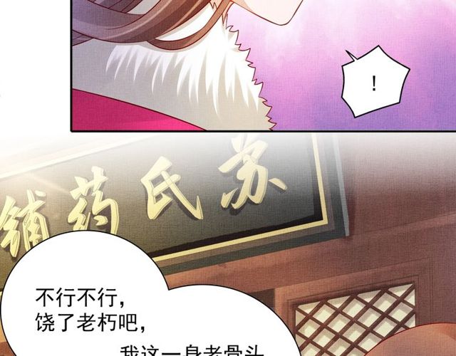 盛宠医妃之摇光传韩漫全集-第94话 我会心疼啊无删减无遮挡章节图片 