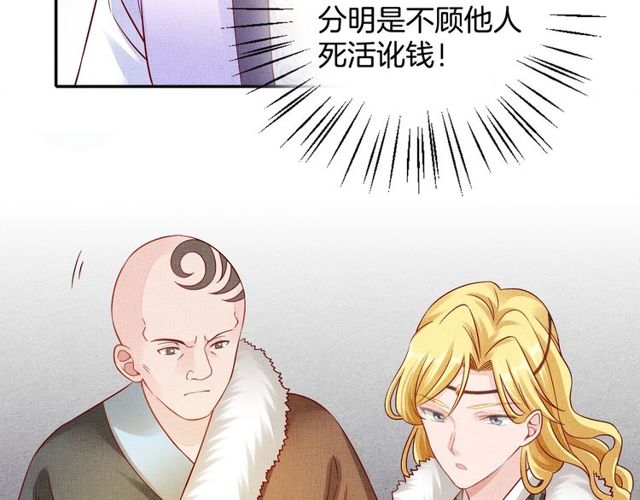 盛宠医妃之摇光传韩漫全集-第94话 我会心疼啊无删减无遮挡章节图片 