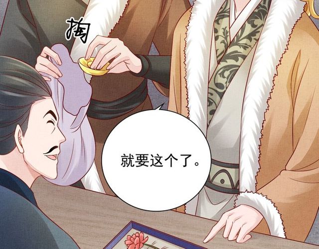 盛宠医妃之摇光传韩漫全集-第94话 我会心疼啊无删减无遮挡章节图片 
