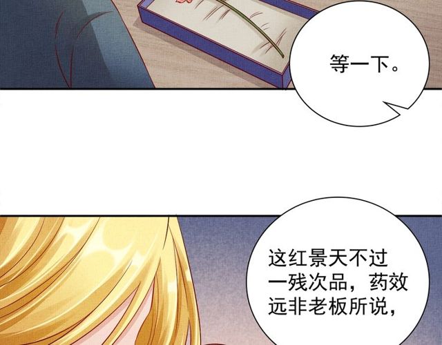 盛宠医妃之摇光传韩漫全集-第94话 我会心疼啊无删减无遮挡章节图片 