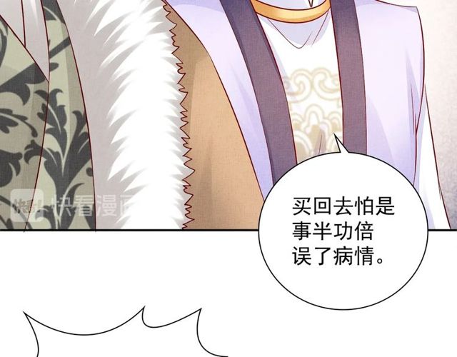 盛宠医妃之摇光传韩漫全集-第94话 我会心疼啊无删减无遮挡章节图片 