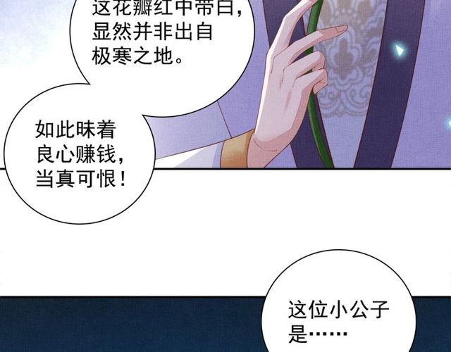 盛宠医妃之摇光传韩漫全集-第94话 我会心疼啊无删减无遮挡章节图片 