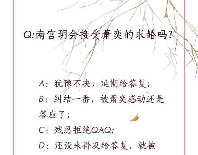 盛宠医妃之摇光传韩漫全集-第96话 和我成亲吧！无删减无遮挡章节图片 